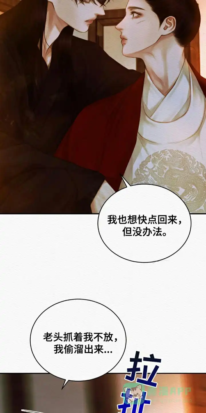 鬼夜曲 第115话 第31页