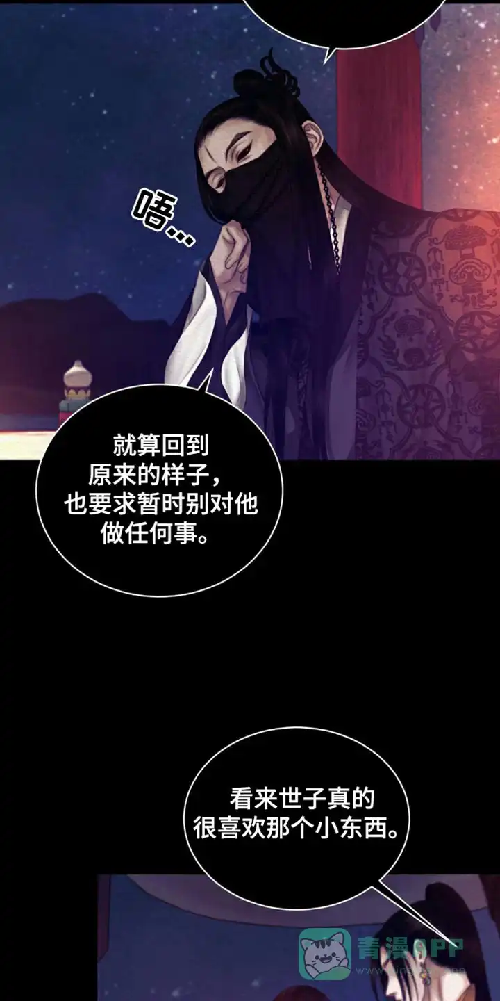 鬼夜曲 第115话 第6页