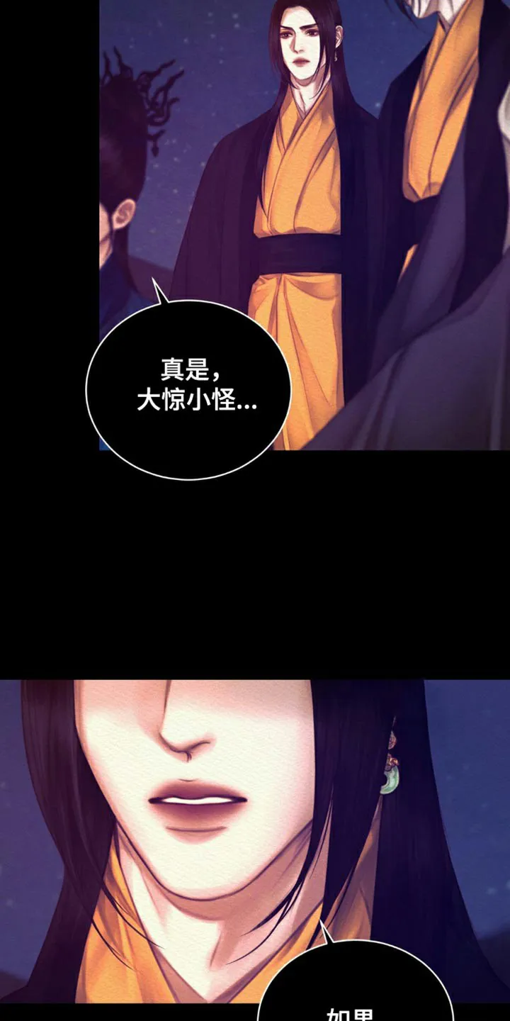 鬼夜曲 第115话 第7页