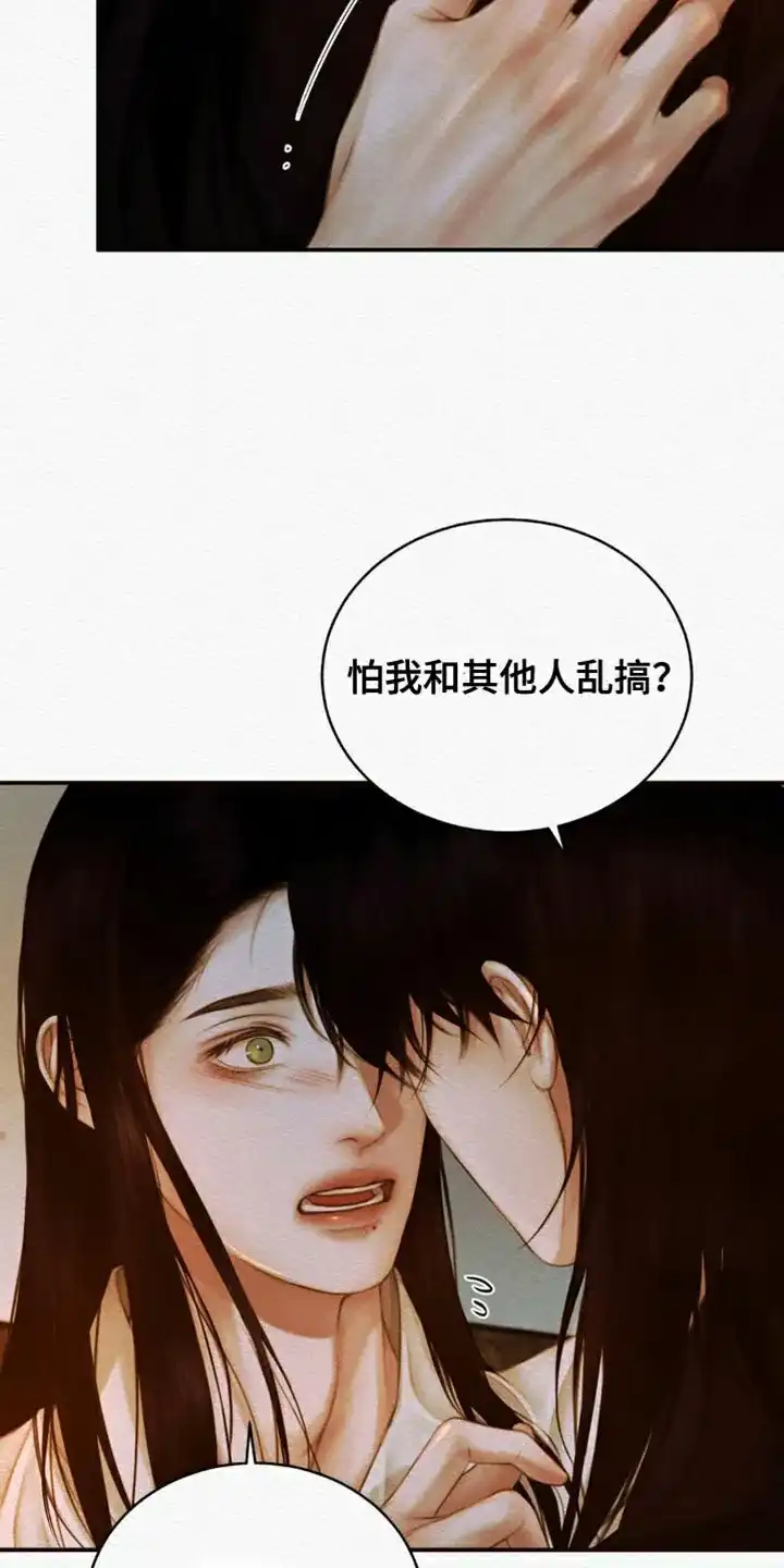 鬼夜曲 第116话 第8页