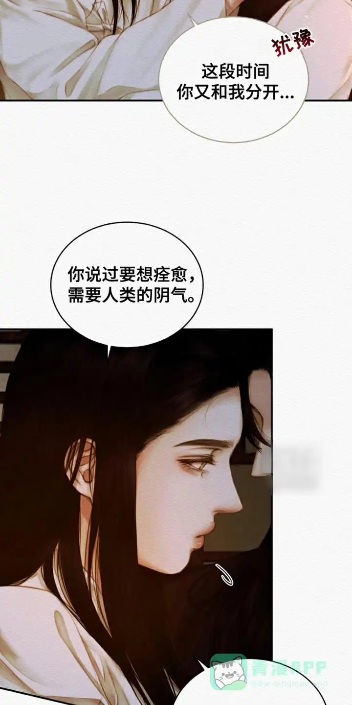 鬼夜曲 第116话 第6页