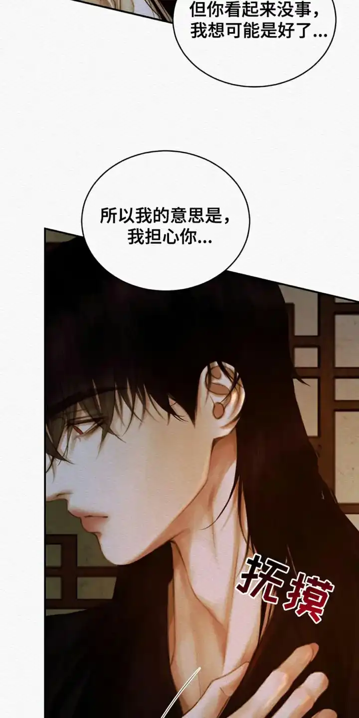 鬼夜曲 第116话 第7页
