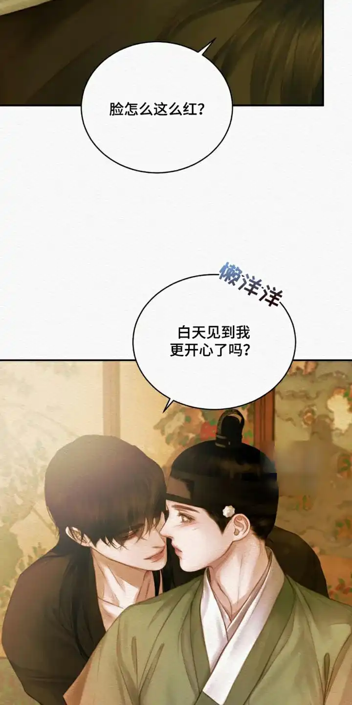 鬼夜曲 第118话 第17页