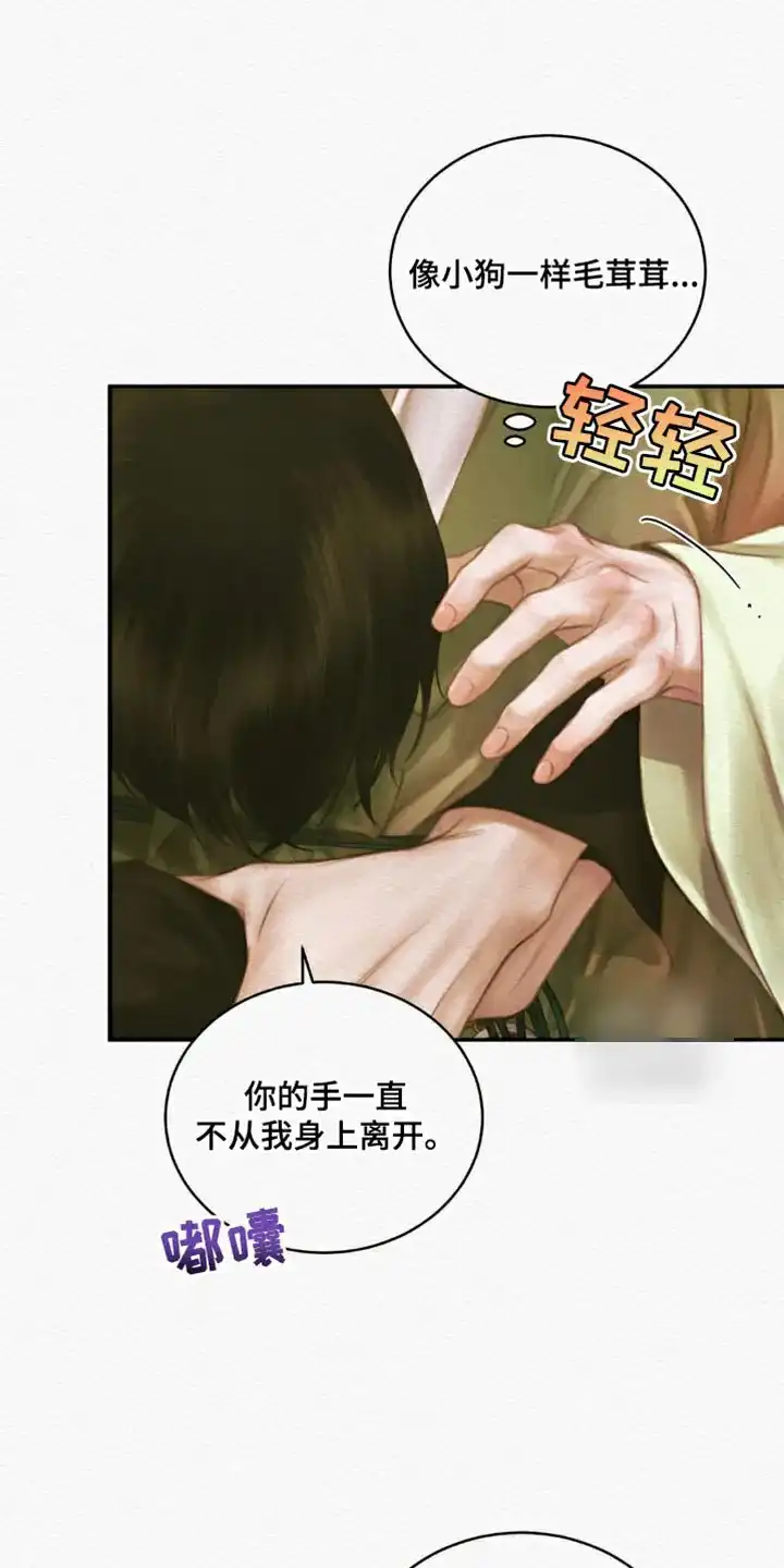 鬼夜曲 第119话 第3页