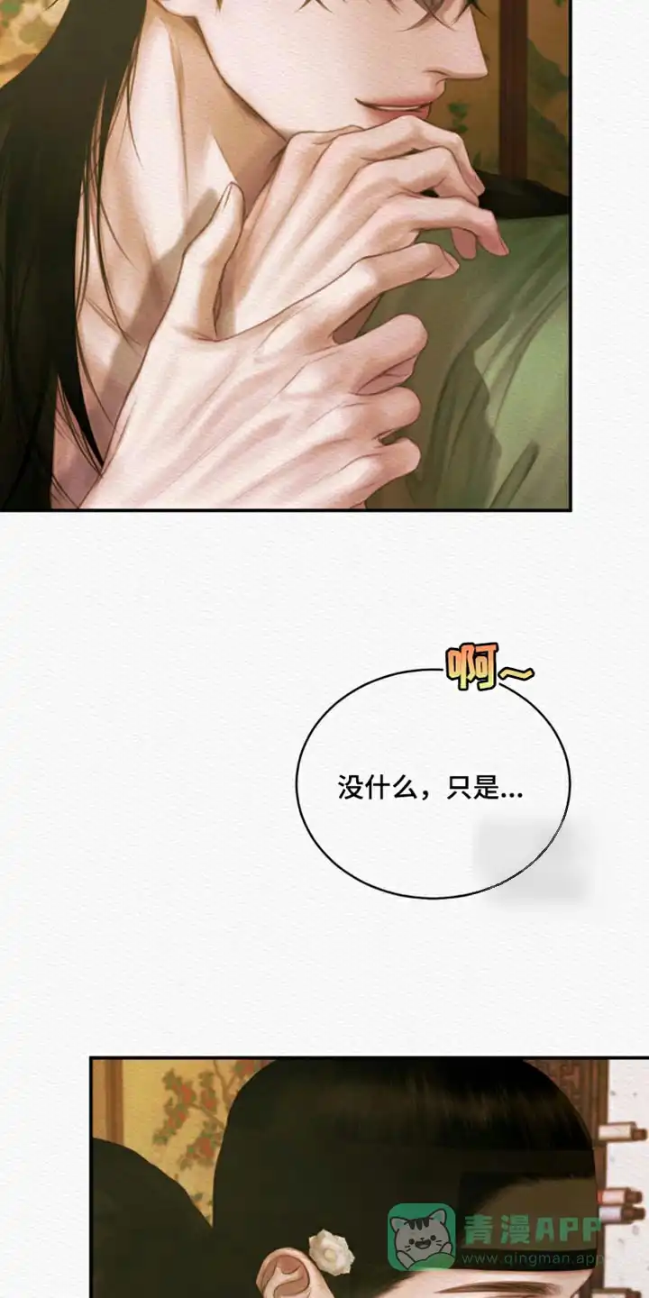 鬼夜曲 第119话 第6页