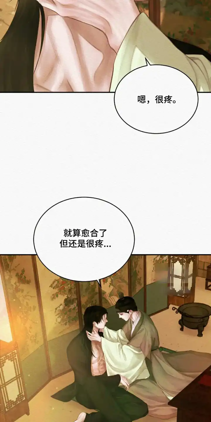 鬼夜曲 第119话 第15页
