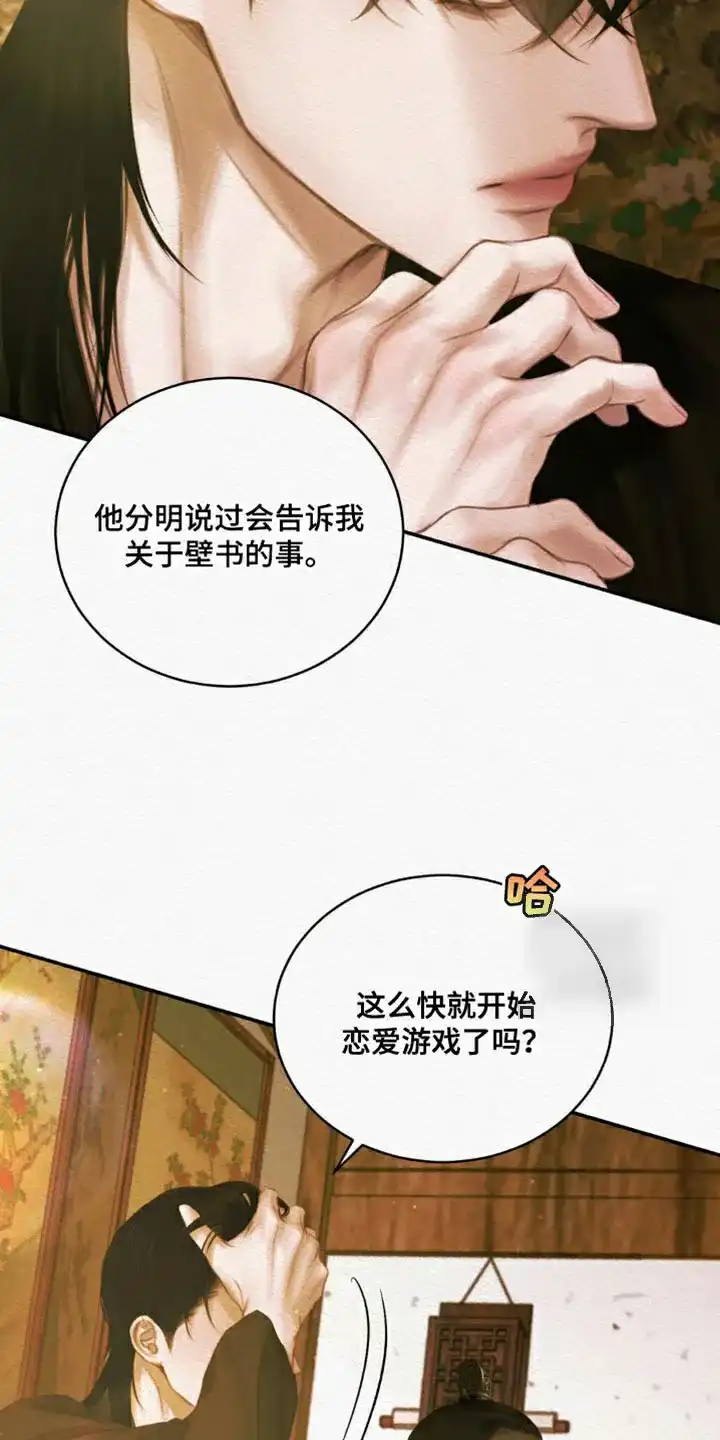 鬼夜曲 第119话 第8页
