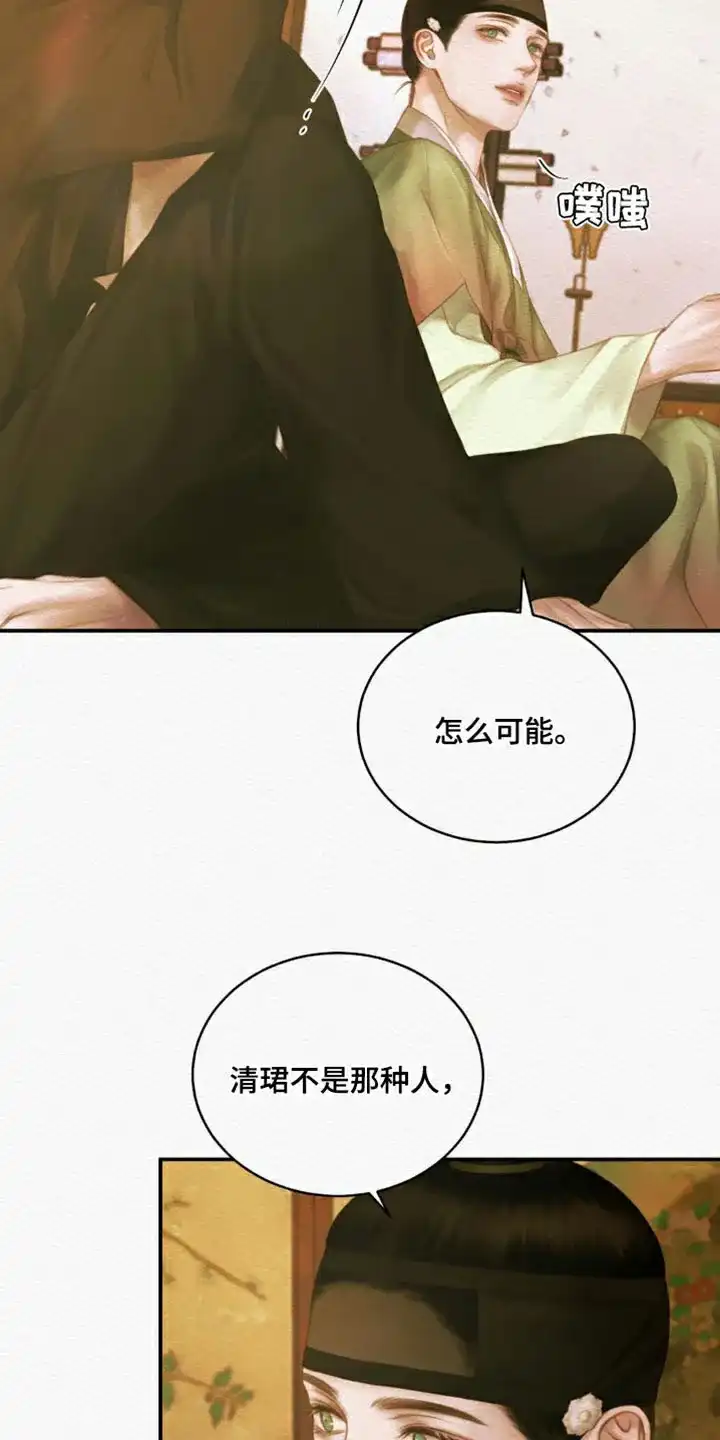 鬼夜曲 第119话 第9页