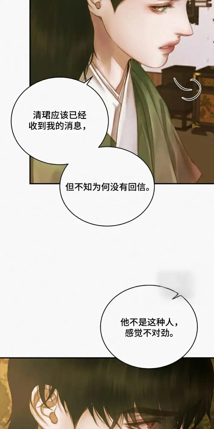 鬼夜曲 第119话 第7页