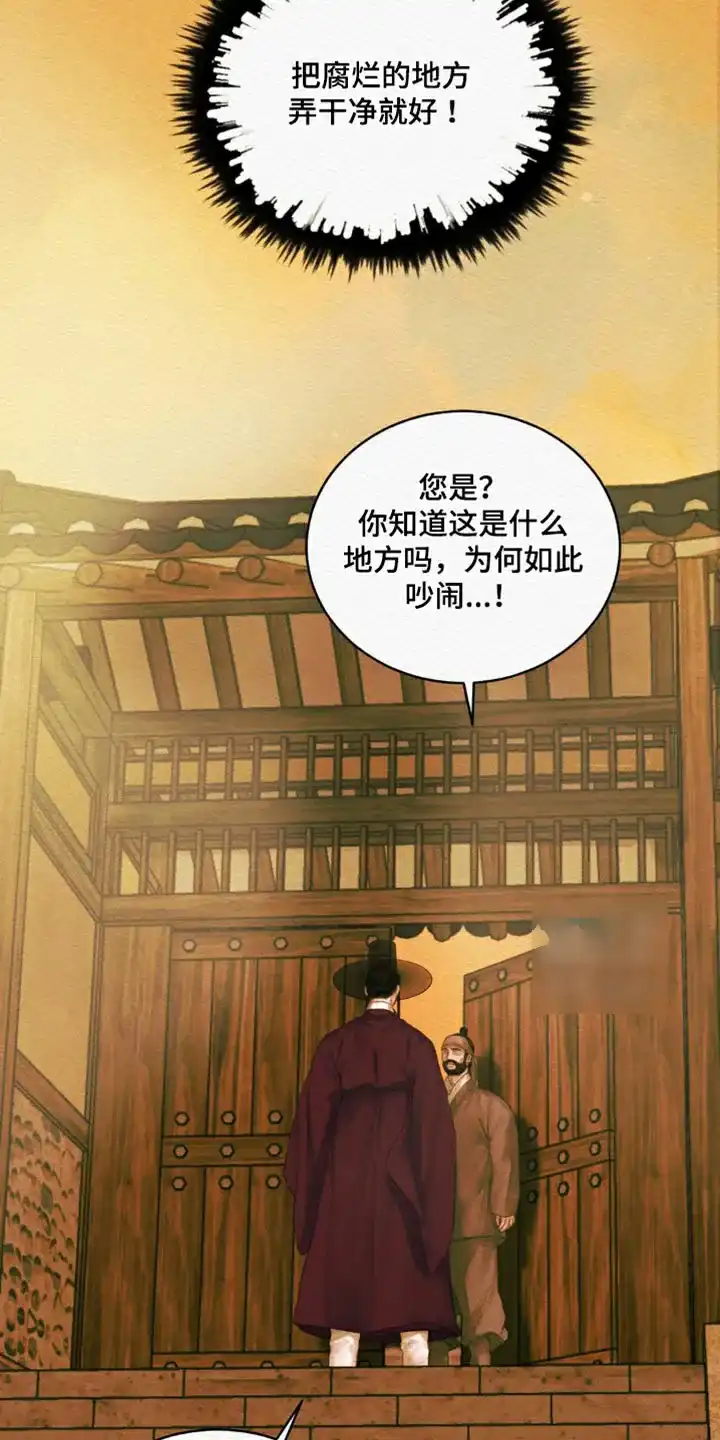 鬼夜曲 第120话 第18页