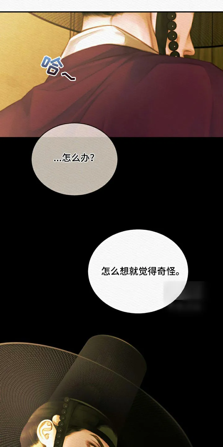 鬼夜曲 第120话 第4页