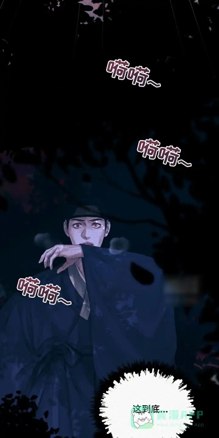 鬼夜曲 第120话 第11页