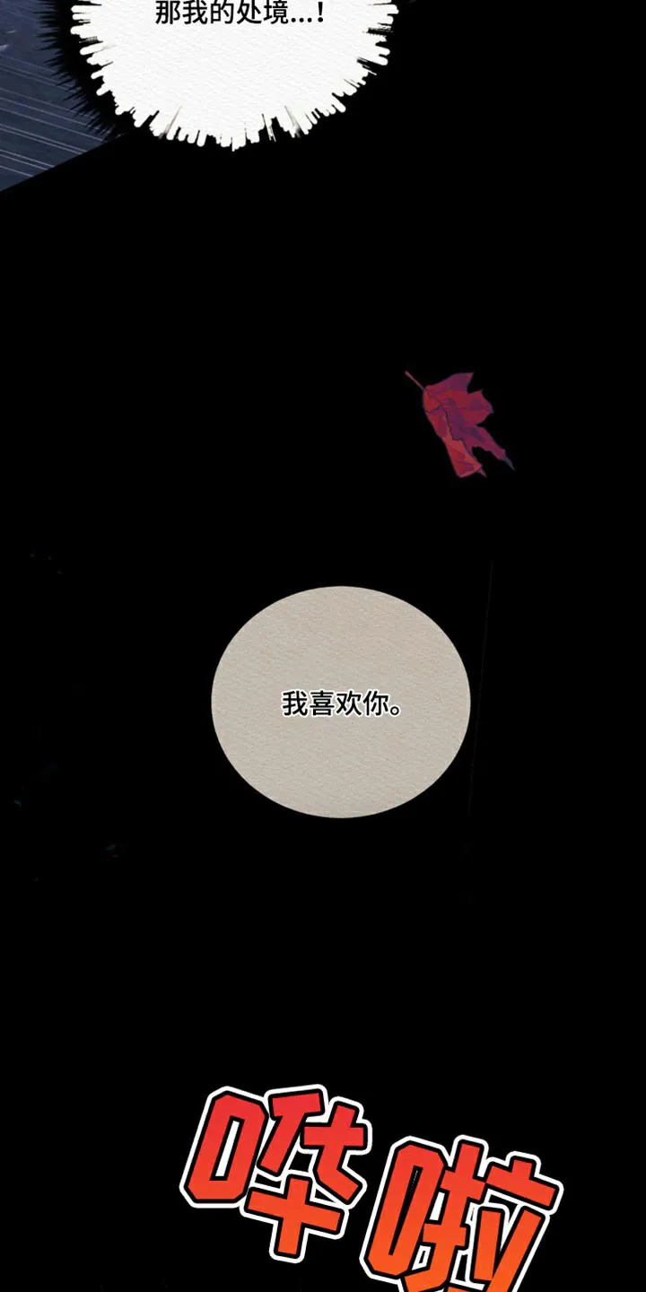 鬼夜曲 第120话 第9页