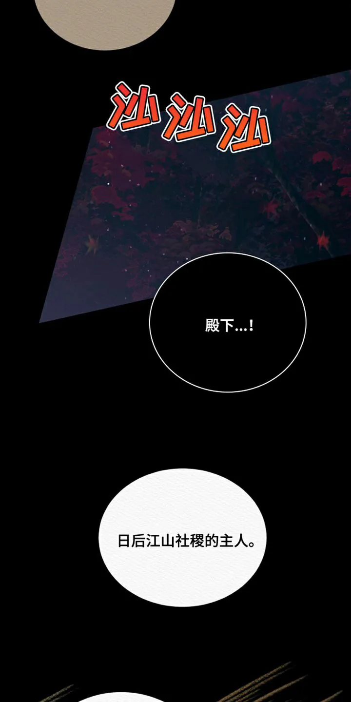 鬼夜曲 第120话 第14页