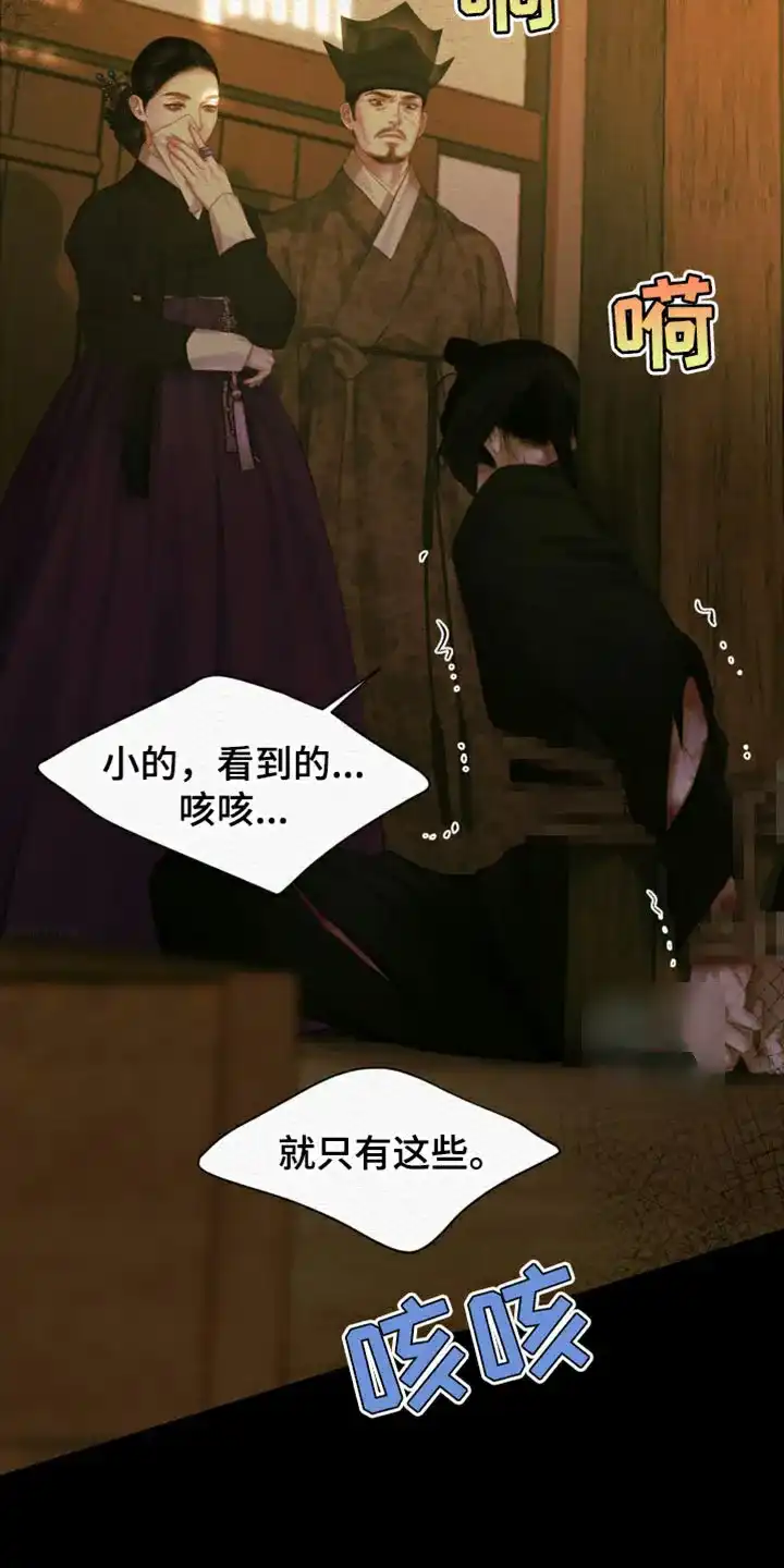 鬼夜曲 第121话 第2页