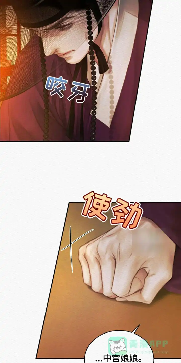 鬼夜曲 第121话 第21页