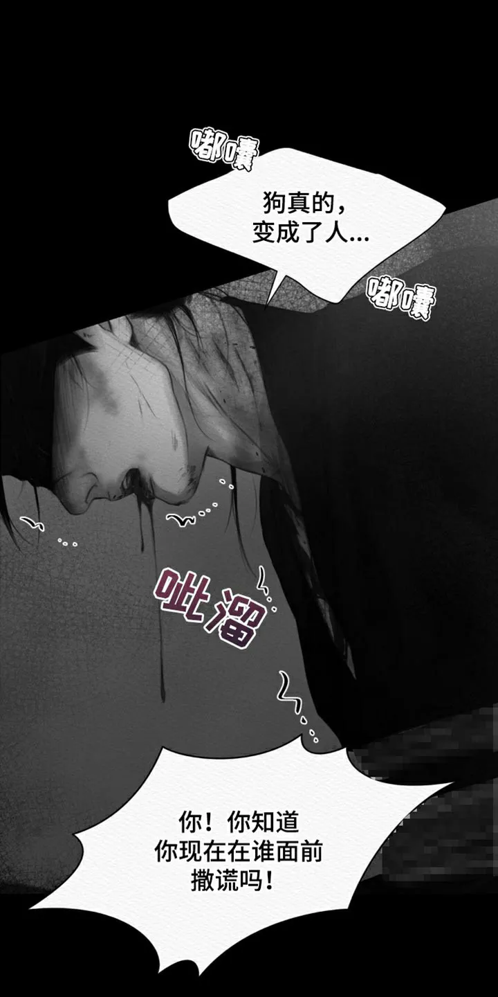 鬼夜曲 第121话 第3页