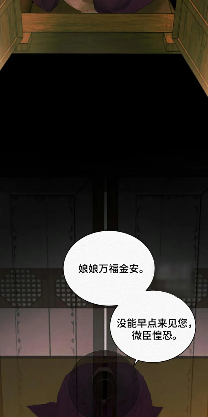 鬼夜曲 第121话 第15页