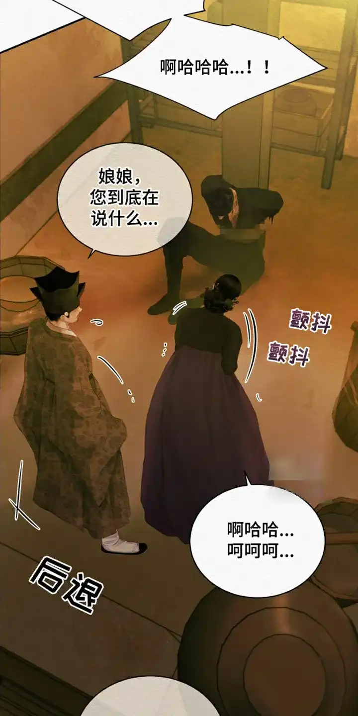 鬼夜曲 第121话 第8页