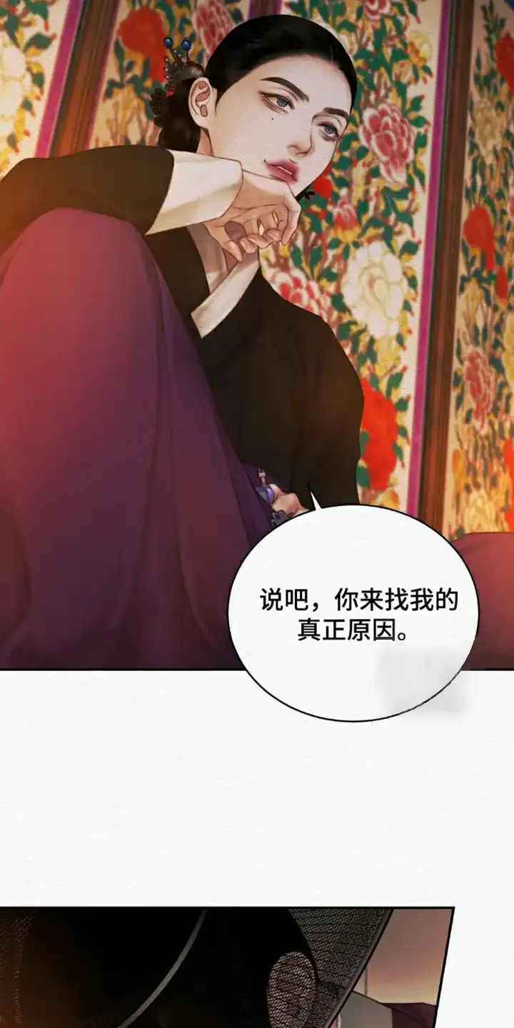 鬼夜曲 第121话 第20页