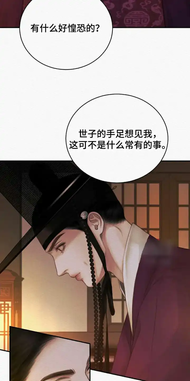 鬼夜曲 第121话 第17页