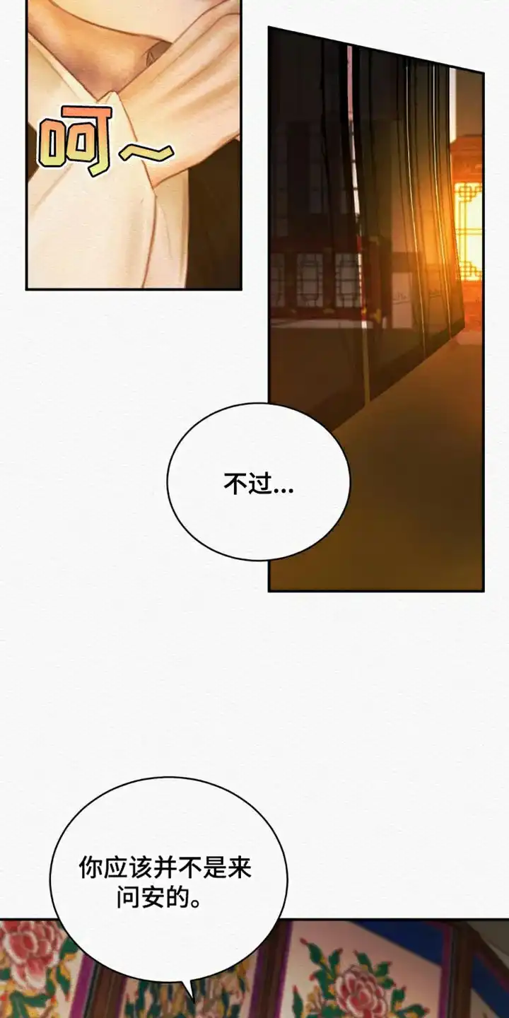 鬼夜曲 第121话 第19页
