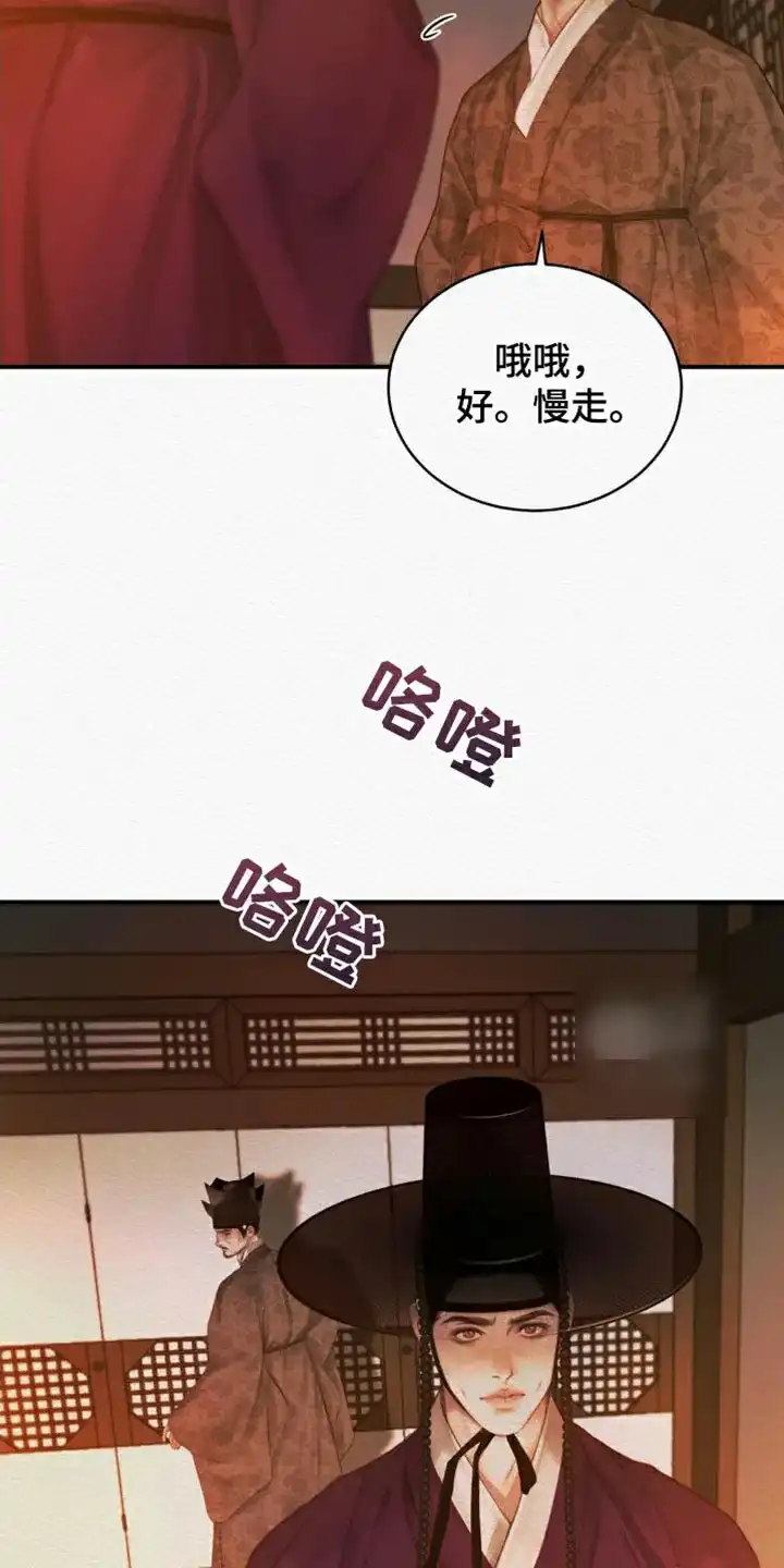鬼夜曲 第121话 第29页