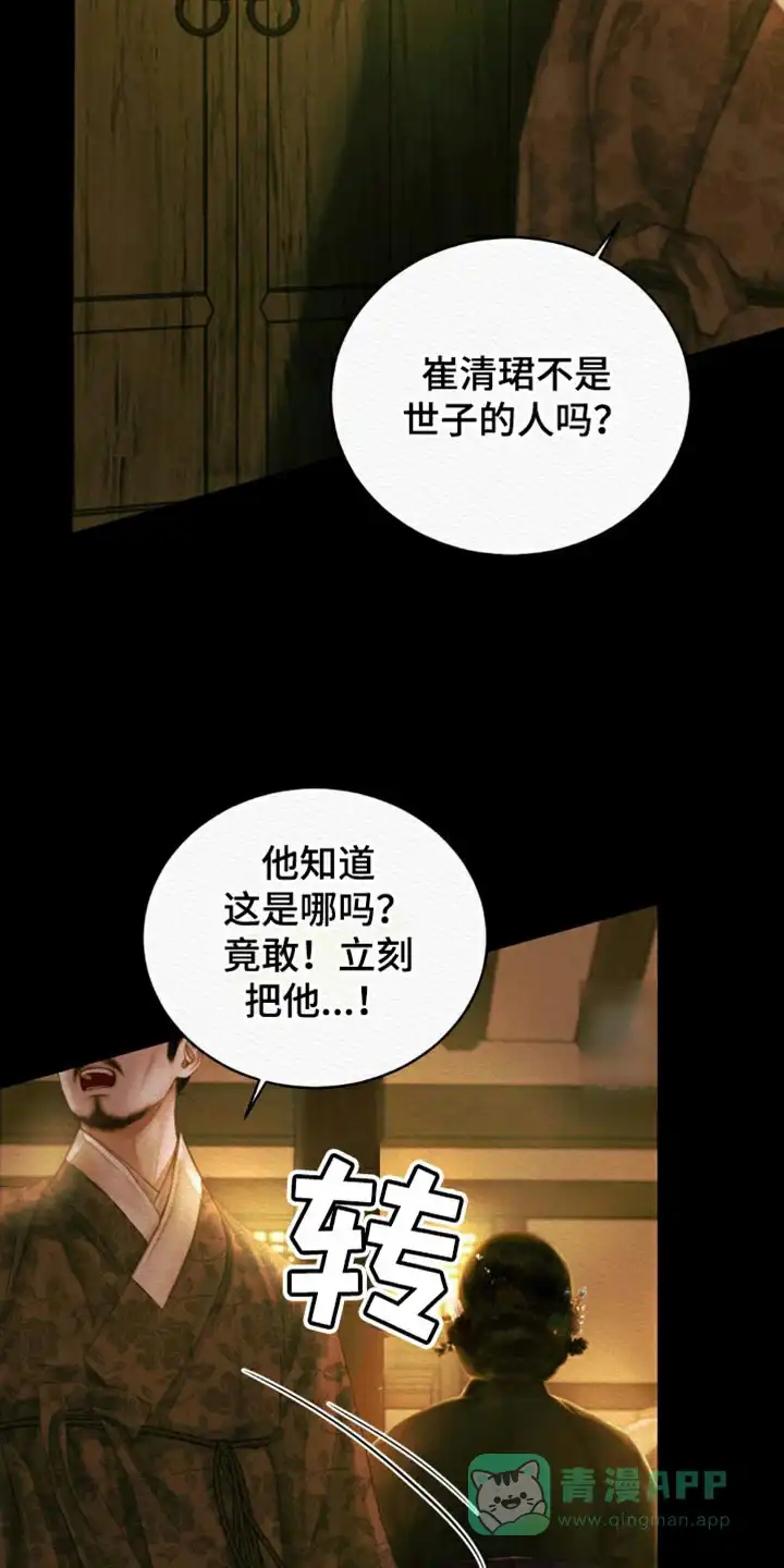 鬼夜曲 第121话 第11页