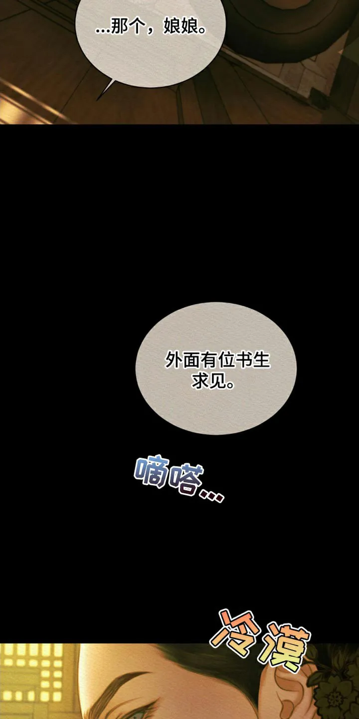 鬼夜曲 第121话 第9页