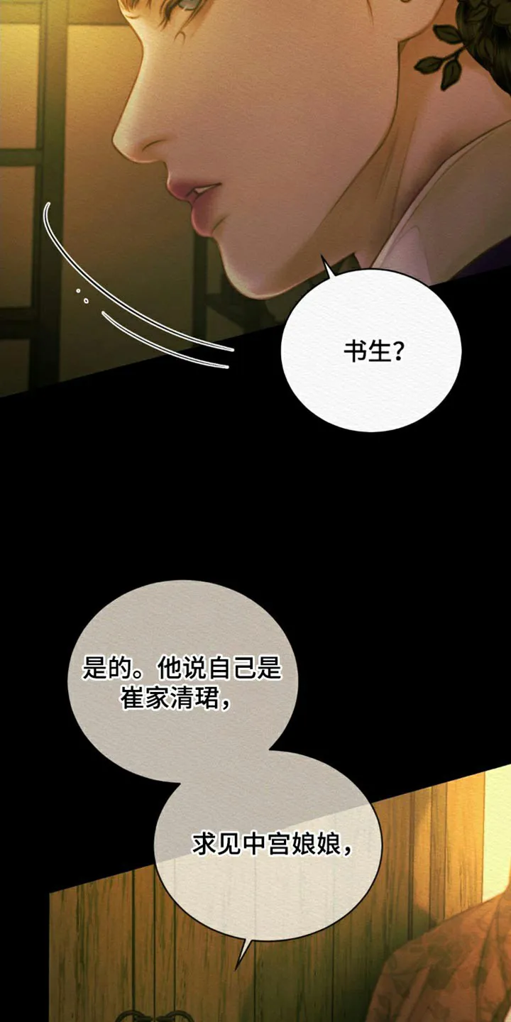 鬼夜曲 第121话 第10页