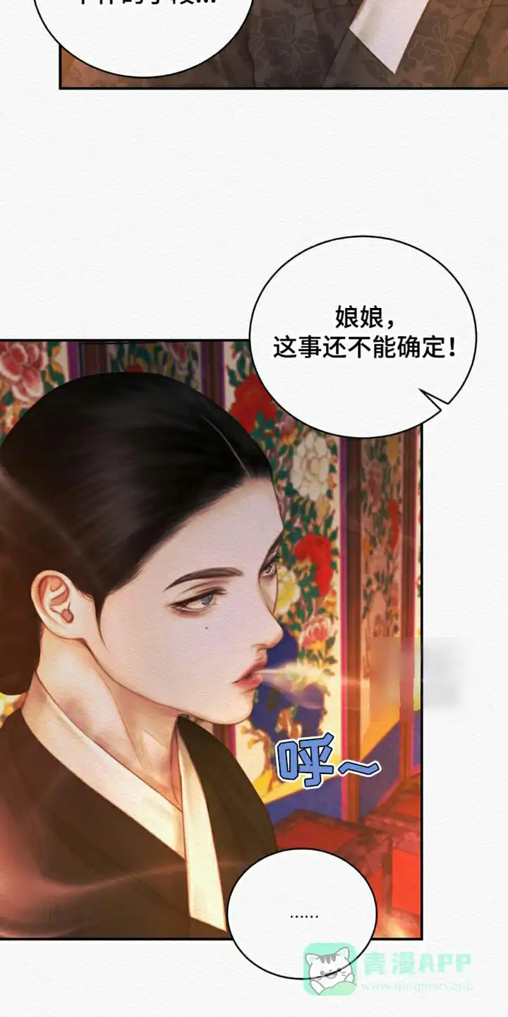 鬼夜曲 第122话 第6页
