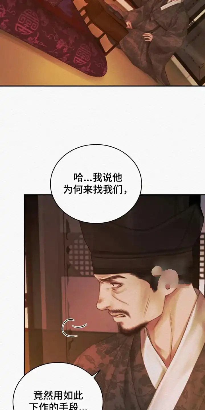 鬼夜曲 第122话 第5页