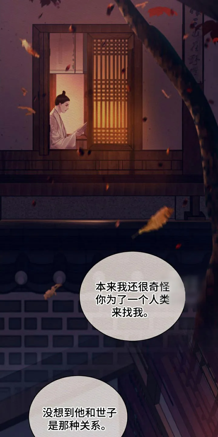 鬼夜曲 第122话 第28页