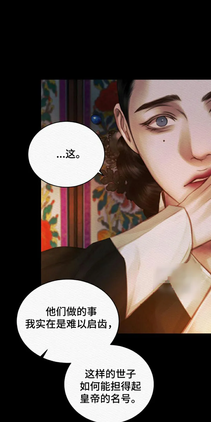 鬼夜曲 第122话 第24页