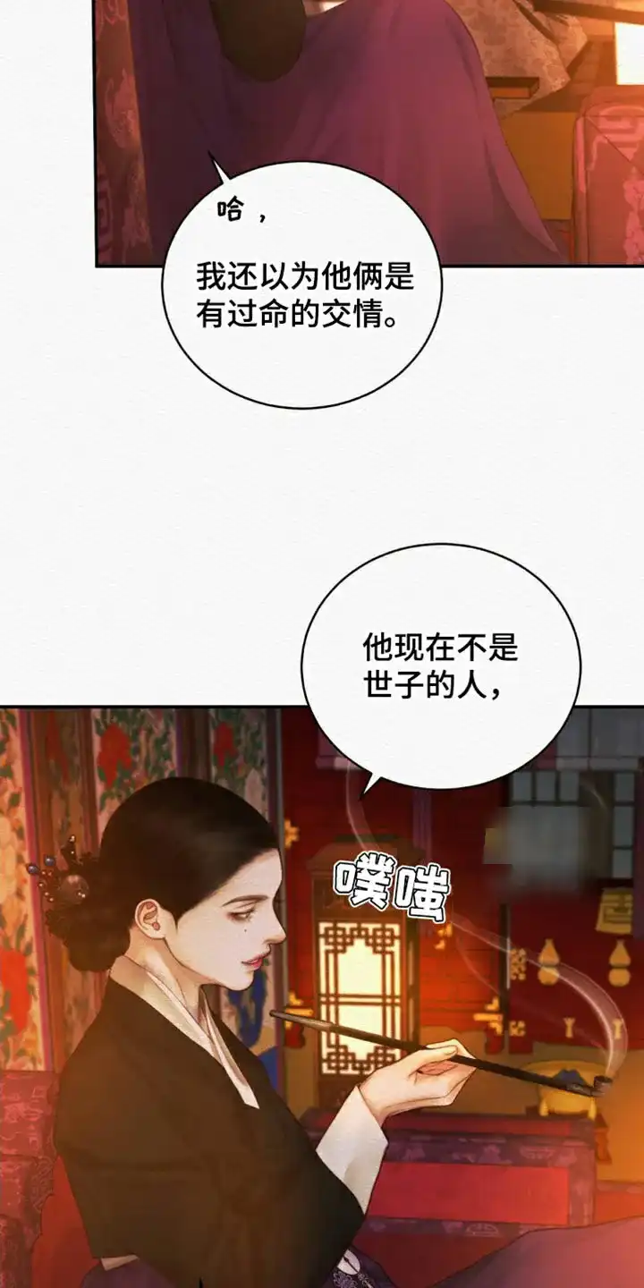 鬼夜曲 第122话 第2页