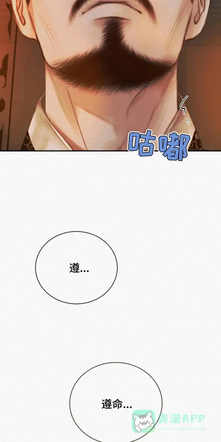 鬼夜曲 第122话 第16页