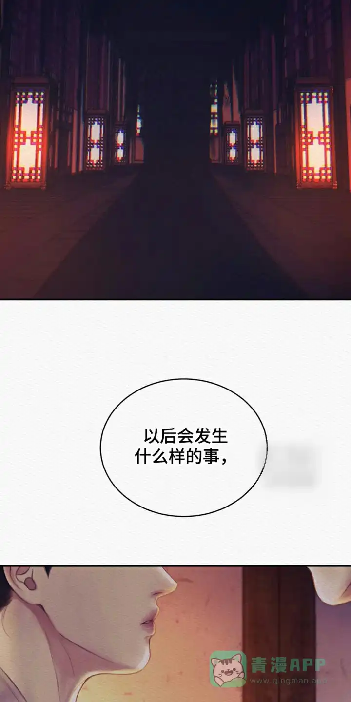 鬼夜曲 第122话 第31页