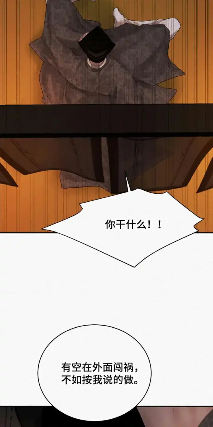 鬼夜曲 第122话 第10页