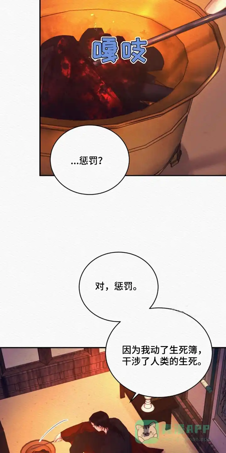 鬼夜曲 第123话 第21页