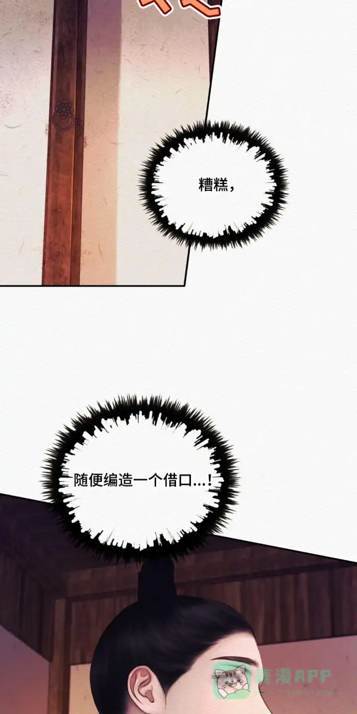 鬼夜曲 第123话 第11页