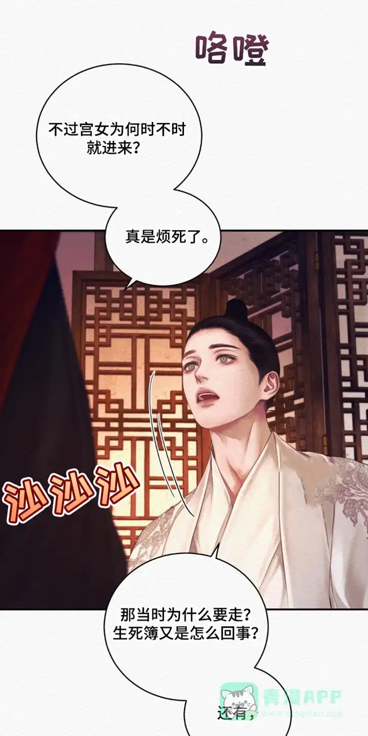 鬼夜曲 第123话 第26页