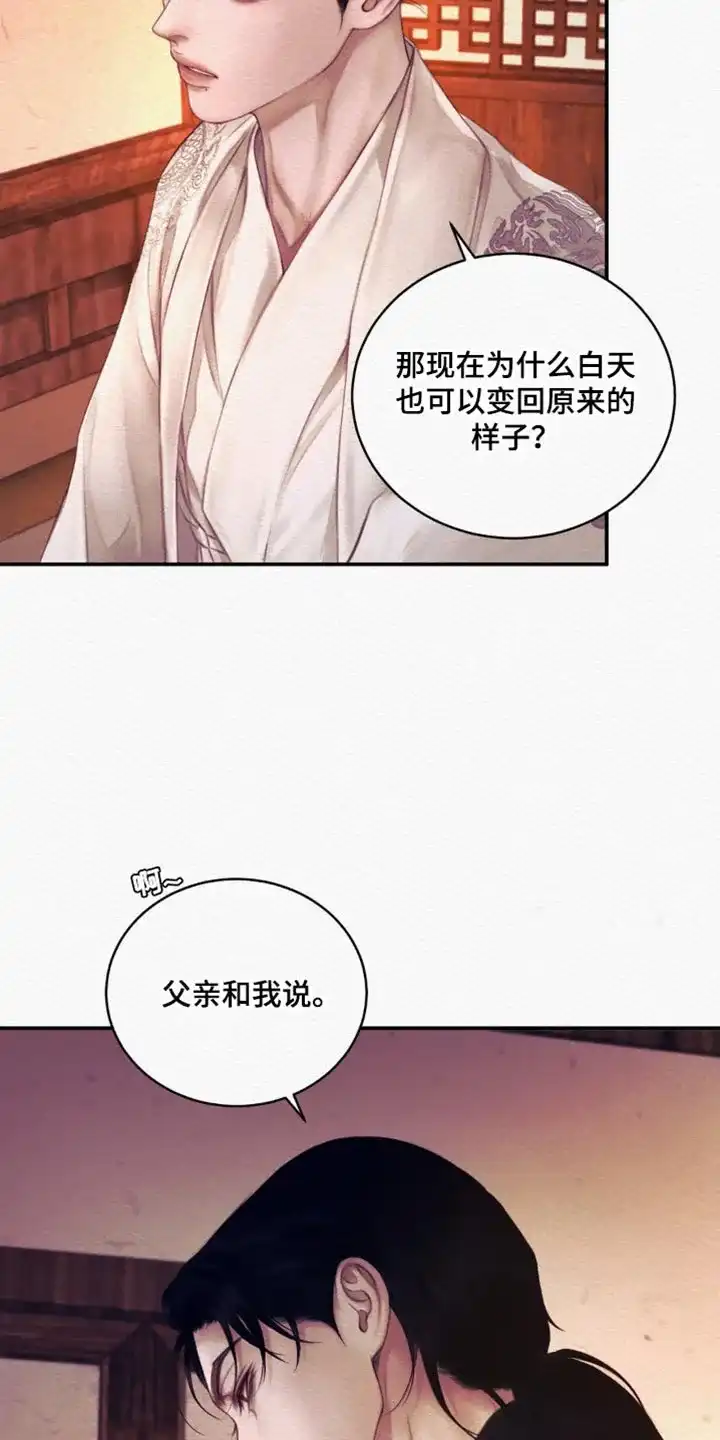 鬼夜曲 第123话 第23页