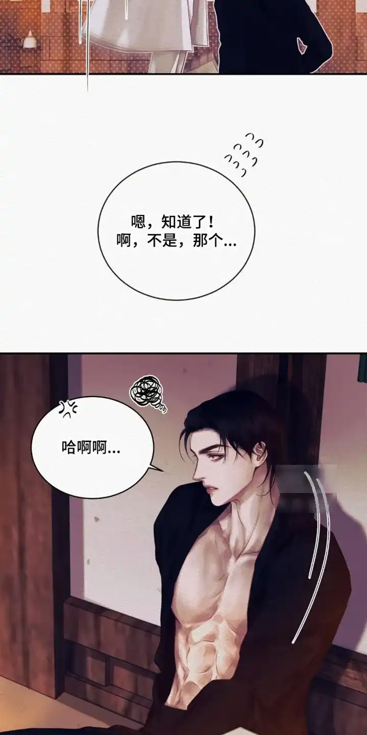 鬼夜曲 第123话 第9页