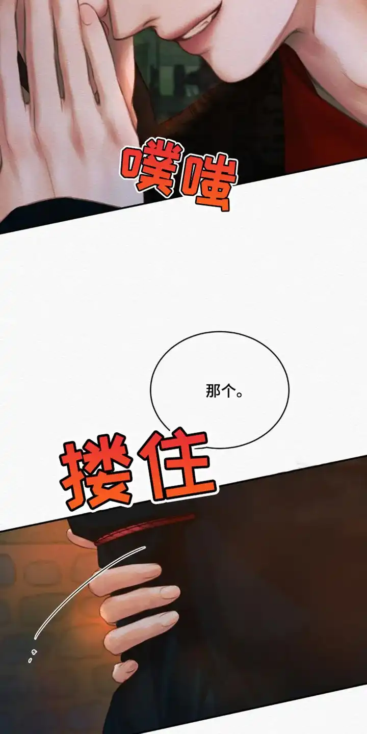 鬼夜曲 第124话 第29页