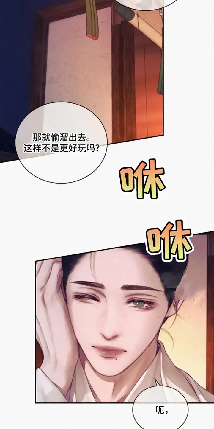 鬼夜曲 第124话 第8页