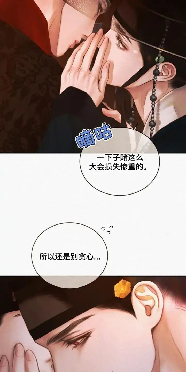 鬼夜曲 第124话 第28页