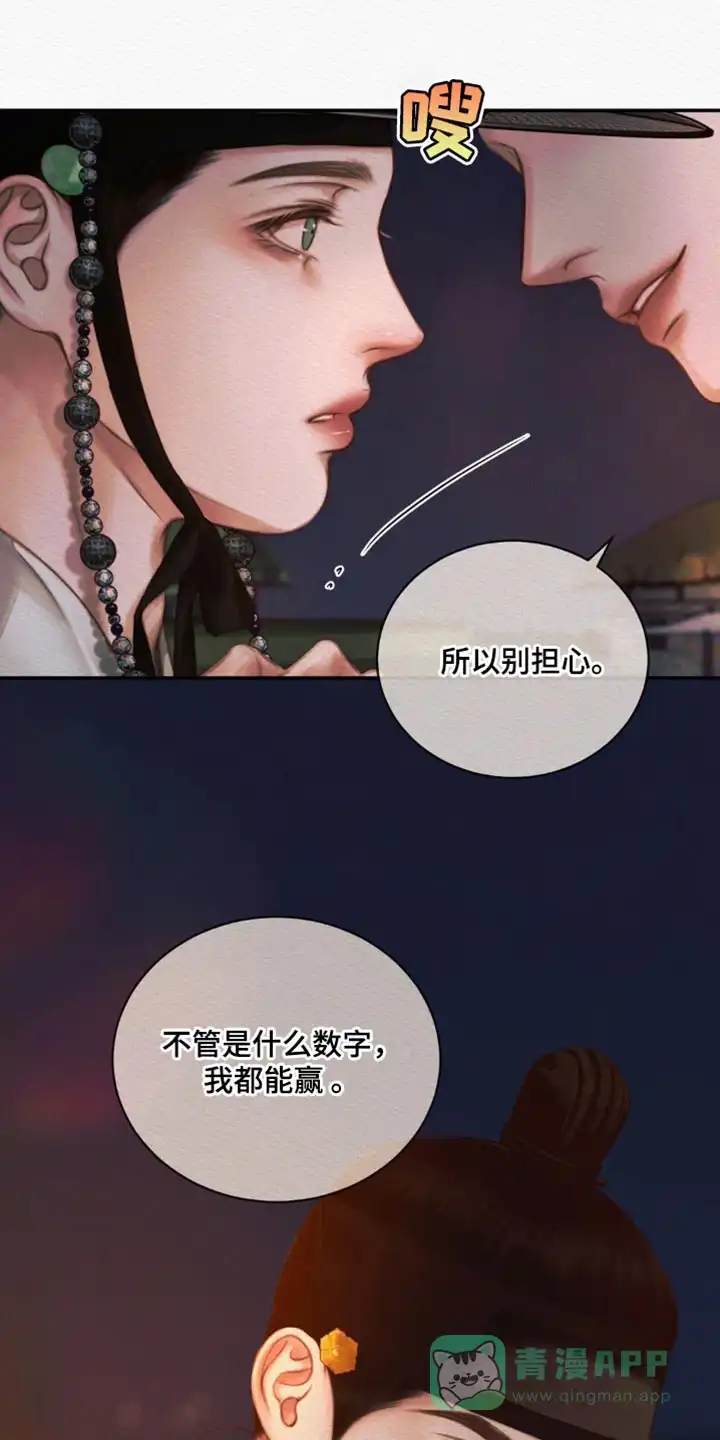 鬼夜曲 第124话 第31页