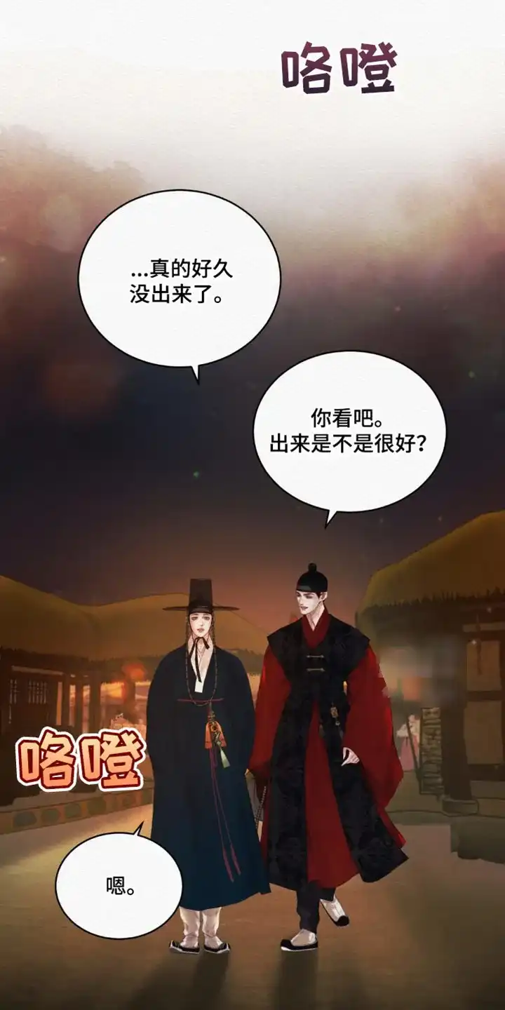 鬼夜曲 第124话 第18页