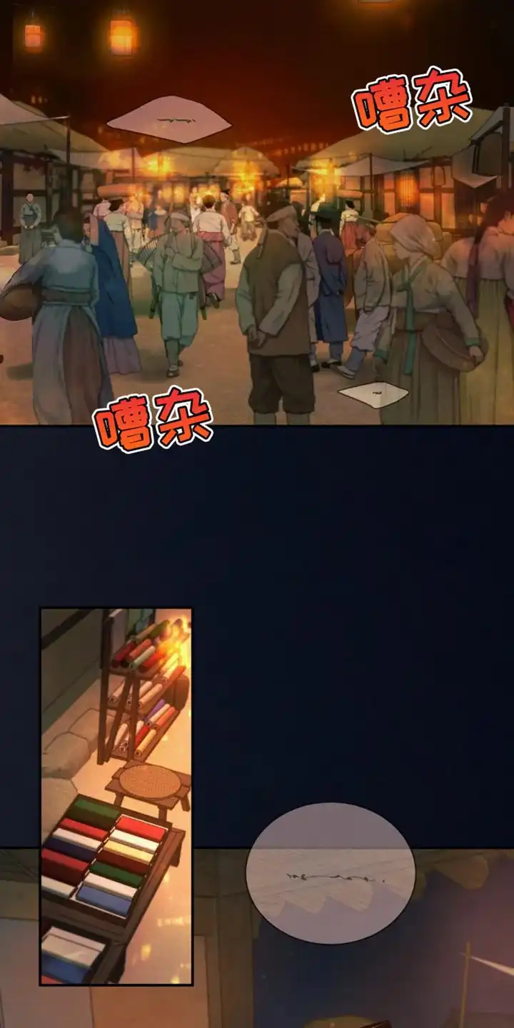 鬼夜曲 第124话 第12页