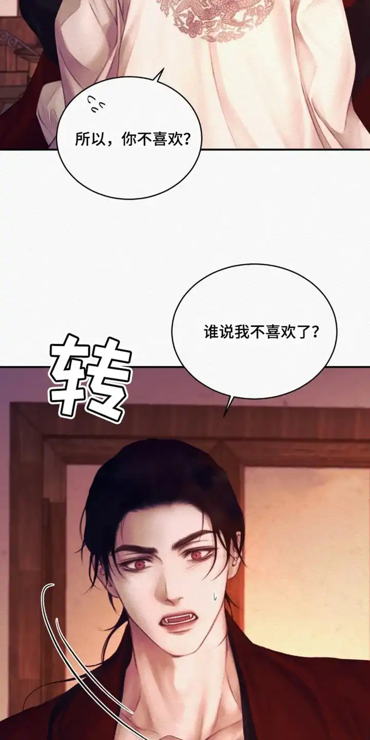 鬼夜曲 第124话 第2页